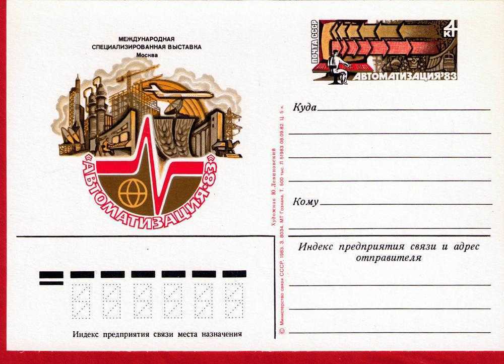 Почтовые открытки международные Почтовые открытки международные